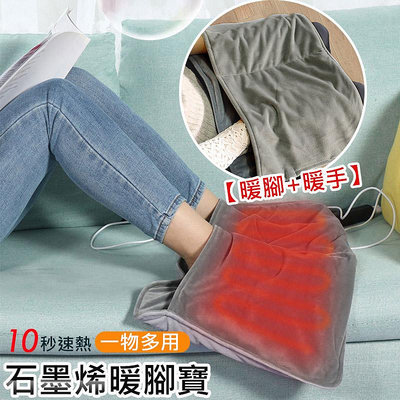 促銷 石墨烯雙兜暖腳寶 暖手寶 加熱毯 暖宮 (USB插電)  親膚可水洗水晶絨面料