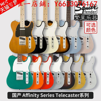 吉他Fender芬達Squier Tele電吉他 Affinity系列SQ升級款初學入門套裝樂器