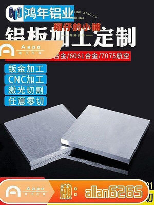 【現貨】定制 鋁板加工定制6061鋁合金板7075鋁塊扁條鋁排薄鋁片散熱板材料厚板 翔仔的小鋪
