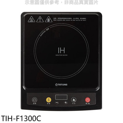《可議價》大同【TIH-F1300C】多重安全保護電磁爐