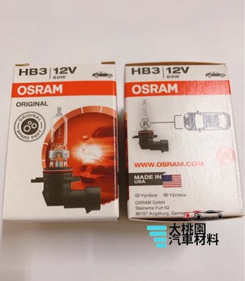 ➶大桃園汽車材料➶ OSRAM 歐司朗 HB3 9005 遠燈燈泡 12V 美國製公司貨 保固1年 60W