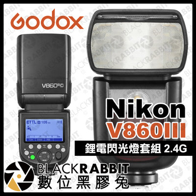 數位黑膠兔【 Godox 神牛 三代 V860III i-TTL Nikon 鋰電閃光燈套組 2.4G 】 相機閃光燈