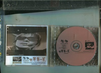 伍佰 &amp; China Blue  (世界第一等) 滾石 RED (CD+寫真歌) 1998 [ 獨創版EP系列-星馬 ]