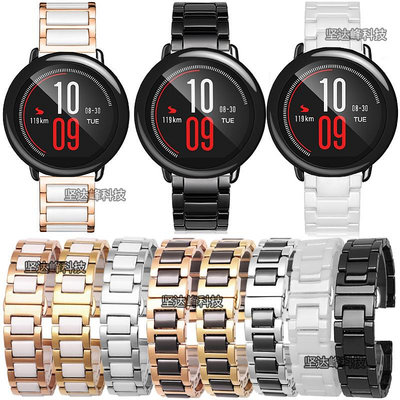 熱銷#AMAZFIT華米智能運動手錶1代陶瓷錶帶華米1不銹鋼三珠鋼帶
