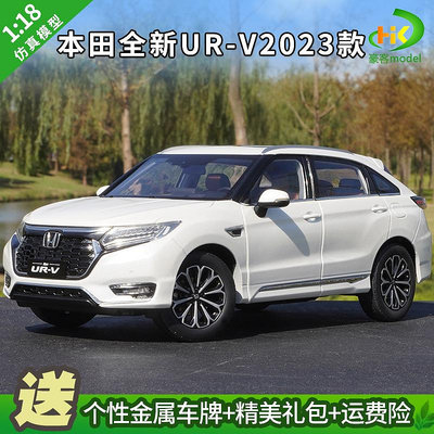 模型車 1:18原廠本田URV車模型 2023款全新HONDA UR-V 合金汽車模型