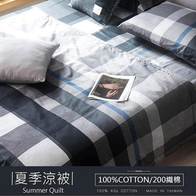 【OLIVIA 】DR810 日系格紋 灰 雙人加大床包涼被組 200織精梳棉 品牌獨家款 台灣製