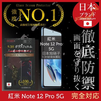 【INGENI】日本製玻璃保護貼 (全滿版 黑邊) 適用 小米 紅米 Redmi Note 12 Pro 5G