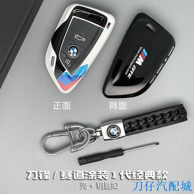 刀仔汽配城BMW 全新賽車磁鐵汽車鑰匙套適用於寶馬 X1 X3 X4 X5 F15 X6 F16 G30 7 系 G11 F48