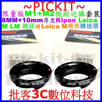 6 BIT CODE內建編碼微距近攝KIPON LEICA M LM鏡頭轉Leica M機身轉接環M-M M1+M2套裝