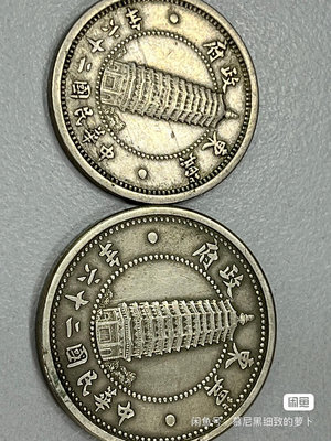 錢幣收藏古錢幣 民國鎳幣二十六年壹角、貳角一對極美品，保真保老。14966