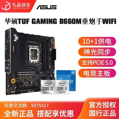 下殺-Asus/華碩 TUF Gaming B660M-PLUS WiFi D4重炮手支持12代CPU*
