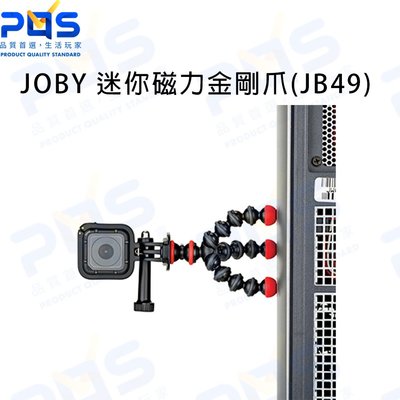客訂 JOBY 迷你磁力金剛爪(JB49) 攝影腳架 相機腳架 直播架 拍照架 強力磁鐵 台南PQS