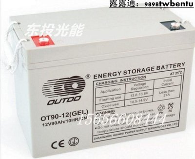 OUTDO蓄電池奧特多QT65-12緊急照明系統電池12V65AH 90AH現貨ypp96757