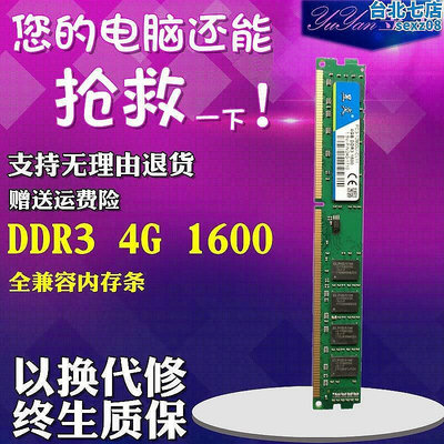 【現貨】全新ddr3 1600 4g全兼容桌上型電腦記憶體 鎂光顆粒 可雙通8g