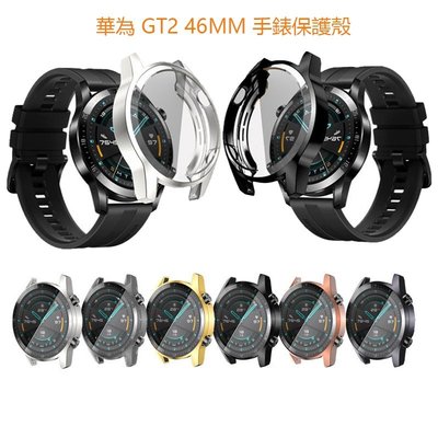華為 Watch GT2 46MM 智慧手錶 保護套 電鍍TPU軟殼 全包 運動手錶 保護殼