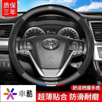 【車酷】Toyota豐田卡夢方向盤套/AURIS/SIENTA/VIOS/ALTIS 方向盤套碳纖維方向盤套 真皮