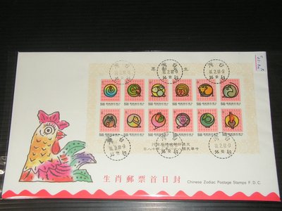 【愛郵者】〈首日封〉小全張封 81年 生肖郵票 超大型封 直接買 / 特302(專302) C81-3M大