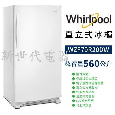 **新世代電器**@請先詢價 Whirlpool惠而浦 560公升直立式冷凍櫃 WZF79R20DW
