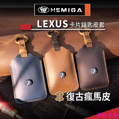 HEMIGA lexus 卡片鑰匙 保護套 真皮 Nx200 Rx200 Rx300 卡片型 皮套 客製化 雷克薩斯 Lexus 汽車配件 汽車改裝 汽車用品