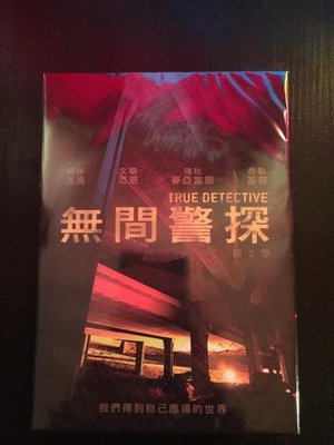 (全新未拆封)無間警探 True Detective 第二季 第2季DVD(得利公司貨)限量特價