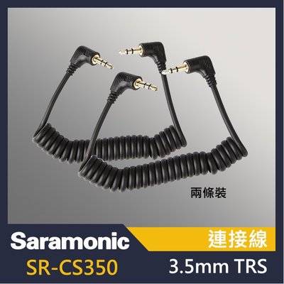 Saramonic 楓笛 SR-CS350 音源連接線 連接線 TRS to TRS 3.5mm  屮W1 V6