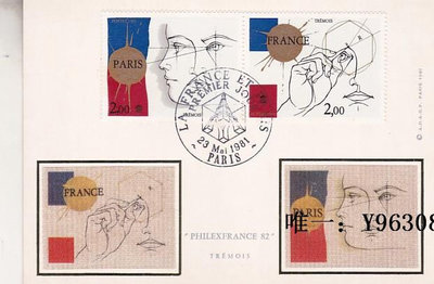 郵票法國1981年郵票2262-63國際郵展·巴黎 絲綢極限片 B外國郵票