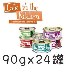 【24罐組】Cats in the Kitchen凱特鮮廚主食罐 (90g) 貓罐 WERUVA唯美味 貓罐頭
