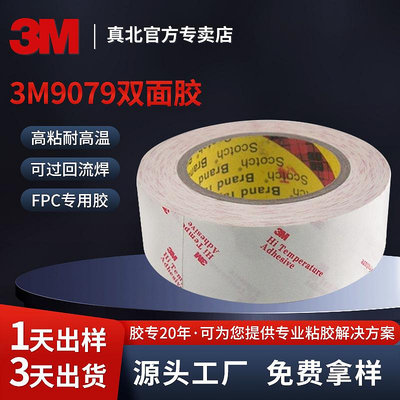 防水膠 3M9079強力PET雙面膠定制超薄透明耐高溫3M膠帶FPC柔性線路板專用