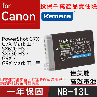 批發王@佳美能 佳能NB-13L電池 NB13L Canon PowerShot G7X G7XMⅡ SX720 G9X
