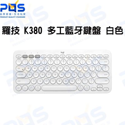台南PQS logitech 羅技 K380 多工藍牙鍵盤 白色 無線鍵盤 電腦周邊