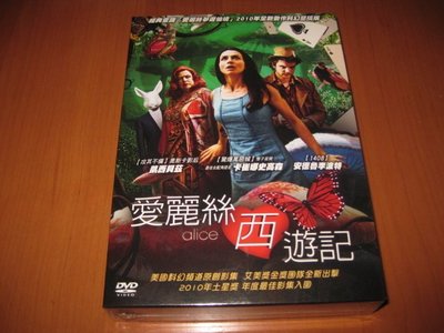 全新影片《愛麗絲西遊記 上+下》DVD 經典童話「愛麗絲夢遊仙境」2010年全新動作科幻惡搞版