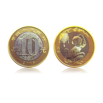 猴年紀念幣 2016年 中國第二輪生肖猴年賀歲10元硬幣 卷拆品相 紀念幣 紀念鈔