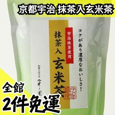 【抹茶入玄米茶 200g】空運 日本製 宇治抹茶使用 沖泡茶粉 新包裝 煎茶 400次咖啡【水貨碼頭】