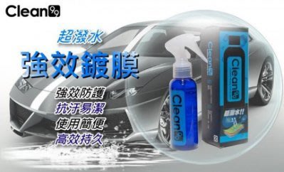 Clean99 車身強效鍍膜+擦拭布 撥水 鍍膜 車體鍍膜 自助洗車【嚴選車城】