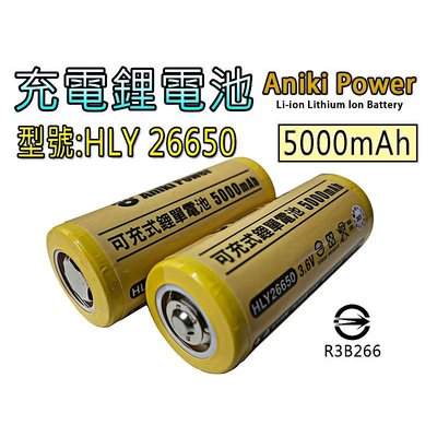 26650鋰電池 26650電池 5000mAh 大容量 電池組 強光手電筒 通過台灣BSMI認證 電池 鋰電池