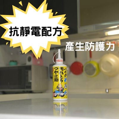 日本原裝多功能BT-04去污保養乳液(不管是麵包機,烤箱,電鍋,冰箱,電風扇,冷氣皆可用)清潔劑