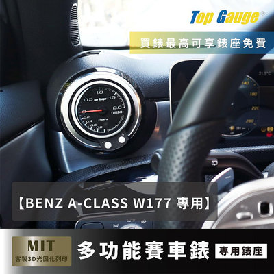 【精宇科技】BENZ A-CLASS W177出風口錶座OBD2渦輪錶 水溫 A180 A200 A250 A45汽車錶