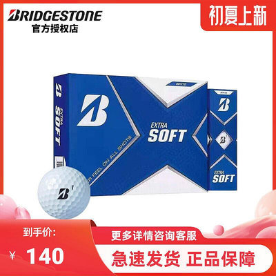 眾信優品 Bridgestone普利司通高爾夫二層球EXTRA SOFT系列golf雙層球彩球 GF3077