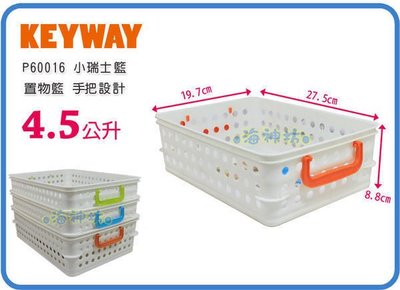 海神坊=台灣製 KEYWAY P60016 小瑞士籃 置物盒 整理盒 收納籃 三層木櫃專用4.5L 24入1150元免運