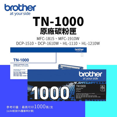 【樂利活】Brother TN-1000 原廠黑色碳粉匣(TN1000)