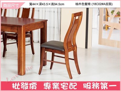 《娜富米家具》SB-209-9 柚木色餐椅~ 優惠價1650元