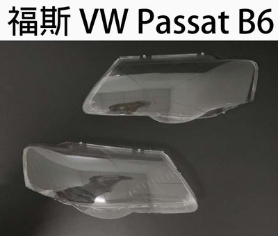 VW 福斯汽車專用大燈燈殼 燈罩福斯 VW Passat B6 06-11年 適用 車款皆可詢問