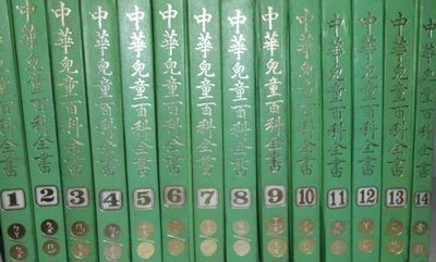 中華兒童百科全書      共14冊   不分售