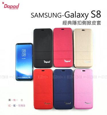 【POWER】DAPAD 【熱賣】SAMSUNG Galaxy S8 經典隱扣側掀皮套 隱藏磁扣側翻保護套