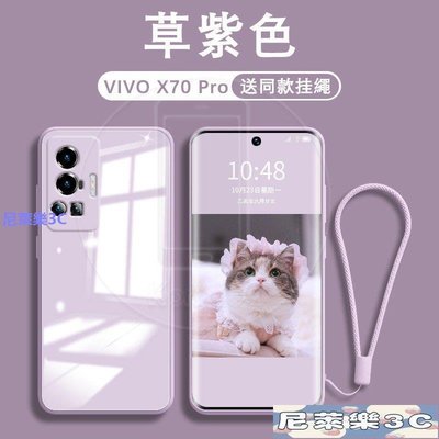 （尼萊樂3C）送同款挂繩Vivo X70 X60 Pro Pro Plus X70Pro 硬殼 玻璃殼 液態玻璃手機殼