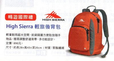 High Sierra 輕旅後背包，有藍色和橘紅色二種。全新定價890元，特價350元。