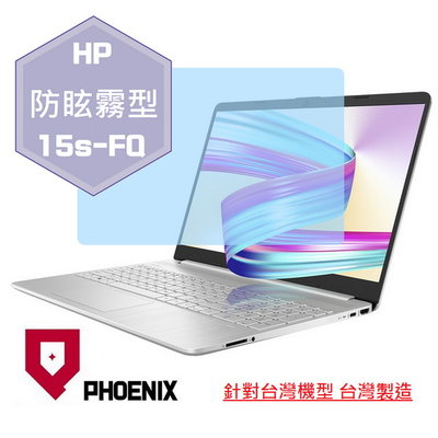 【PHOENIX】HP 15s-fq1011tu 15s-fq1010 適用 高流速 防眩霧型 螢幕保護貼 + 鍵盤膜