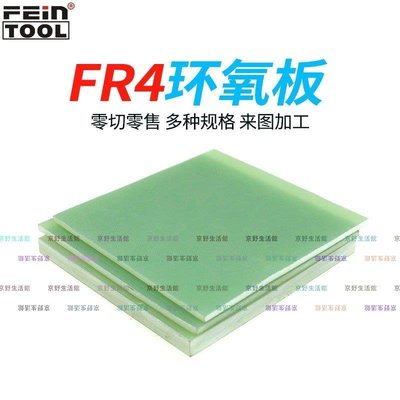 （京野生活館）FR4環氧板綠色零切樹脂板絕緣電工板耐高溫玻璃纖維板CNC雕刻加工