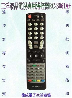 【偉成商場】三洋液晶電視遙控器/適用型號:SMT-22KHE3/SMT-32KHE3/SMT-32KHE5