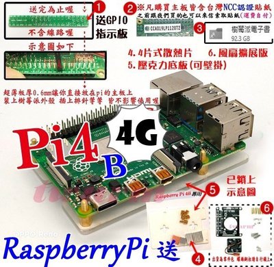 德源(現貨)最新 Raspberry Pi 4 B - 4G V1.5版 Pi4B 送贈品A、散熱片、壓克力 風扇擴展板